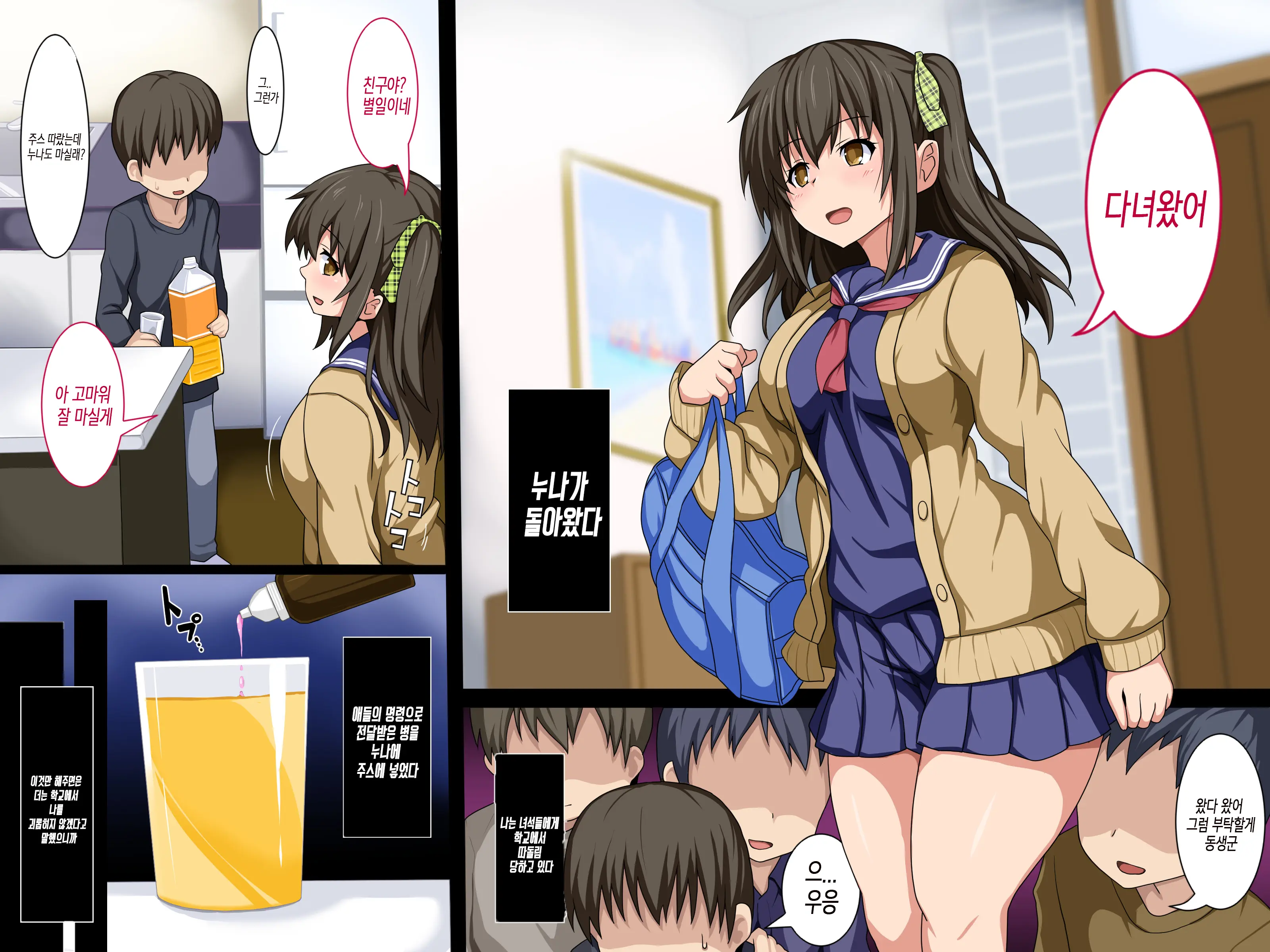 Aitsu No Nee-Chan Ga Eroi Karada Shiteru Kara | 그 녀석의 누나가 에로한 몸을 하고있으니까